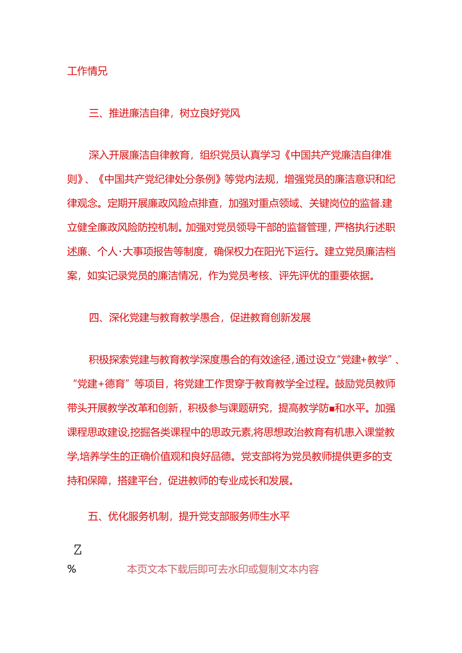 1.关于中小学校党支部党建工作计划（精选）.docx_第3页