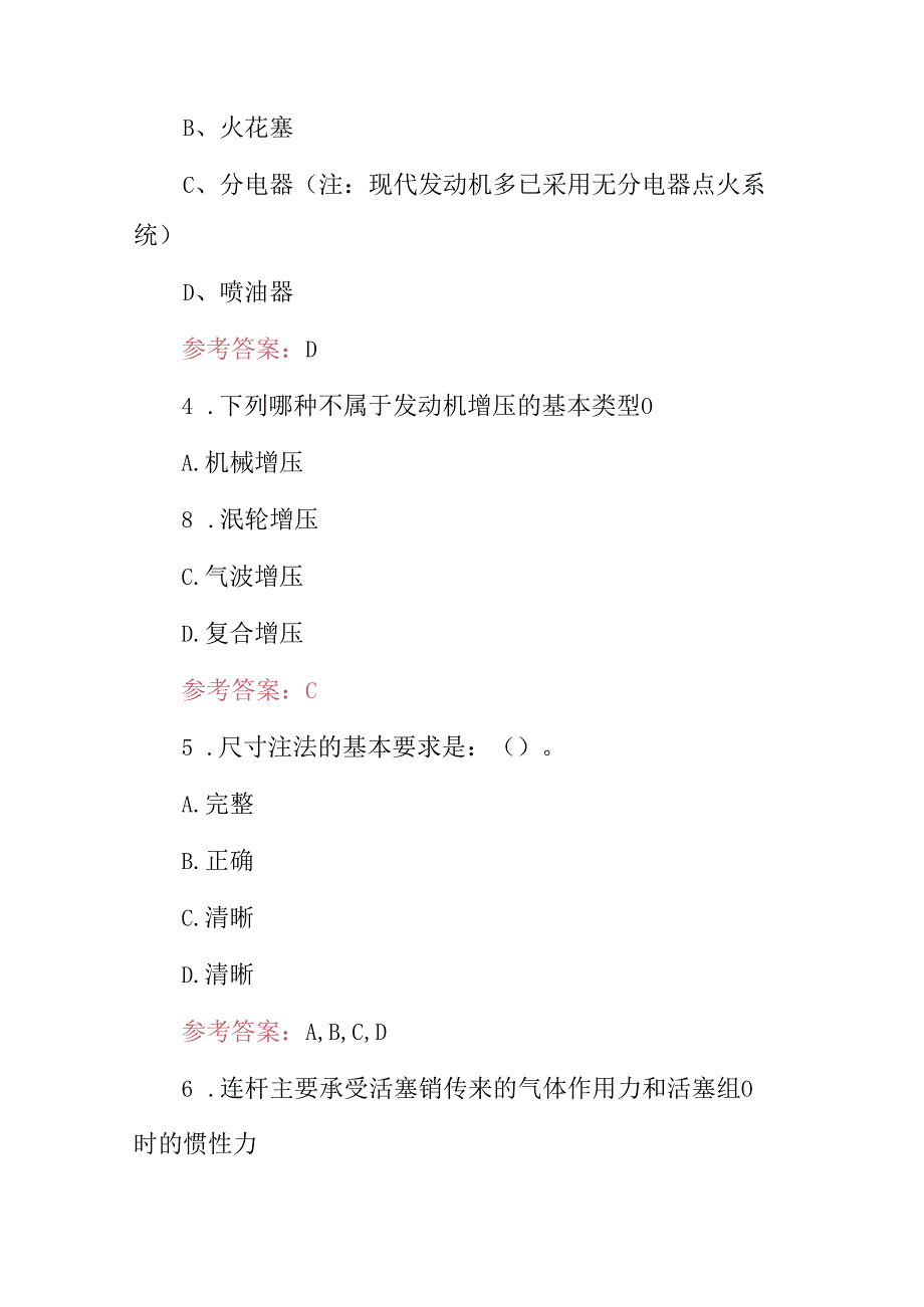 2024年职业技能：发动机装调检修工技师技术及理论知识考试题库与答案.docx_第2页