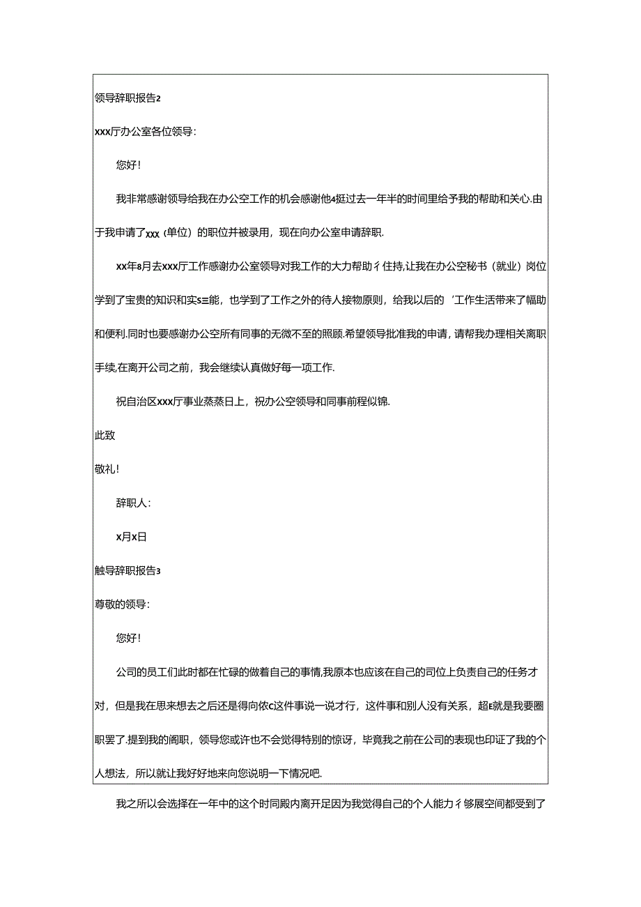 2024年领导辞职报告.docx_第2页