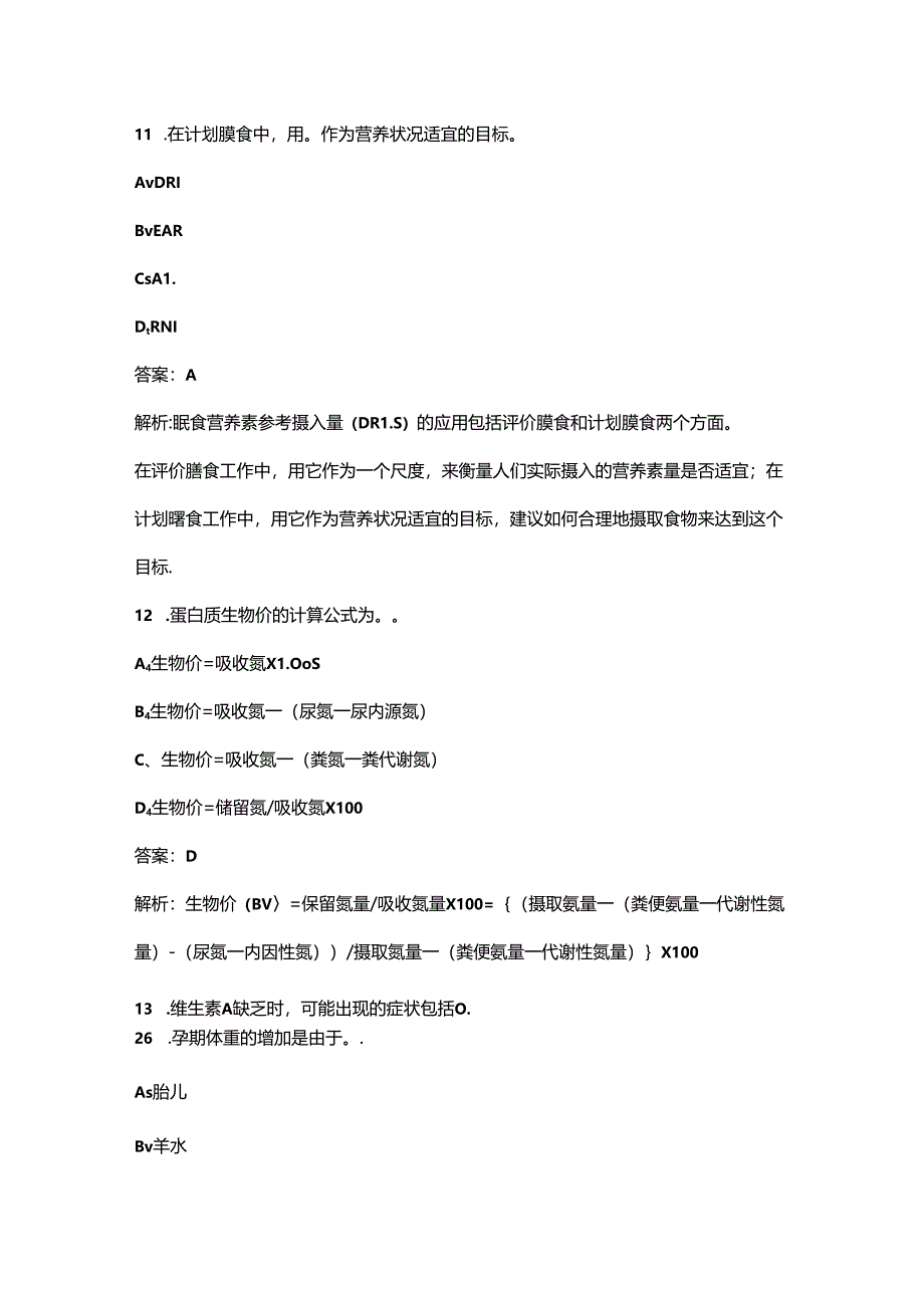 2024年四川三级公共营养师考前强化练习题库（含解析）.docx_第2页