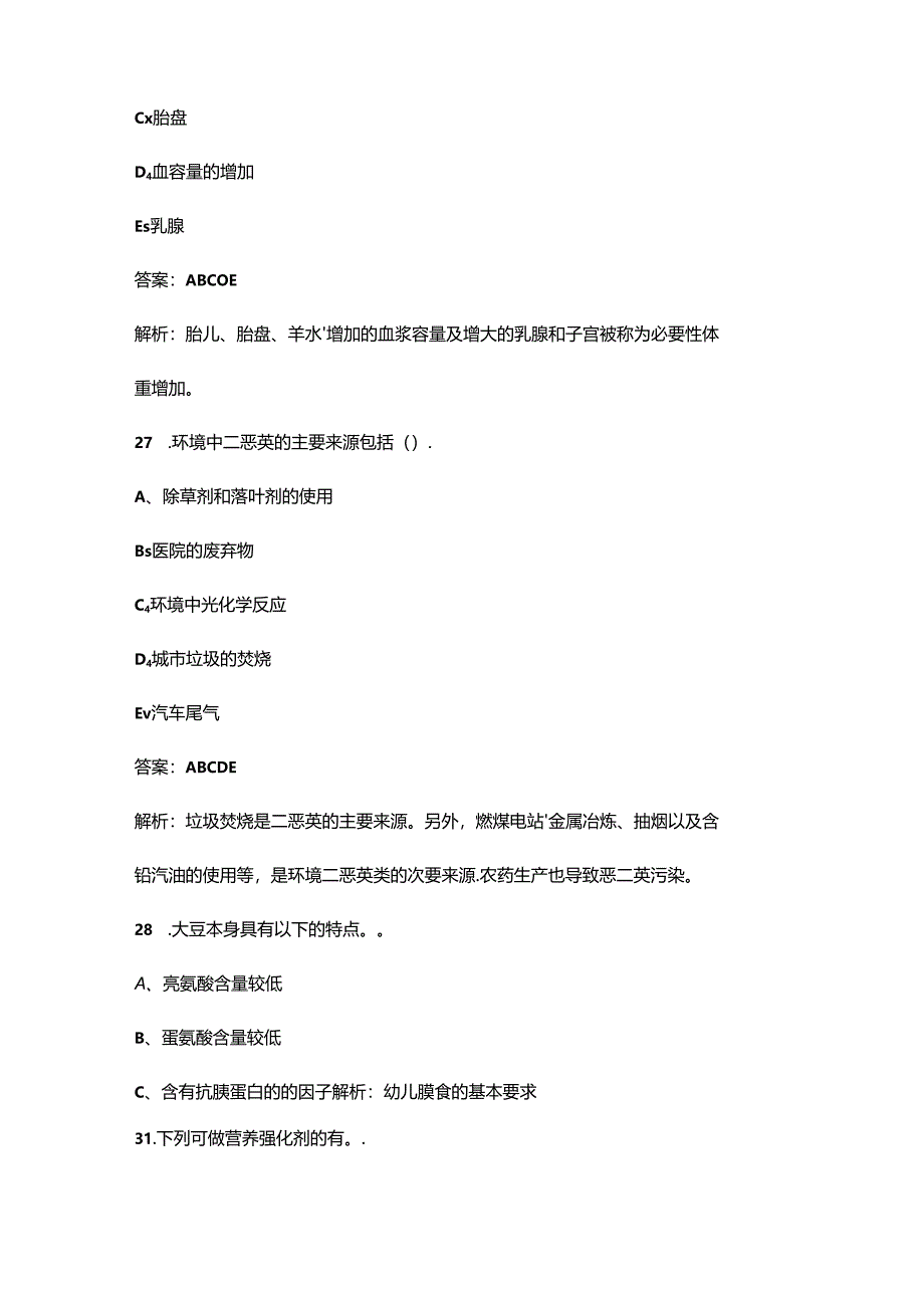 2024年四川三级公共营养师考前强化练习题库（含解析）.docx_第3页