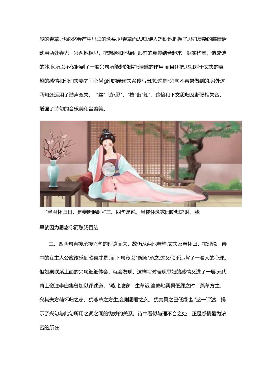 2.4李白《春思》赏析公开课教案教学设计课件资料.docx_第3页