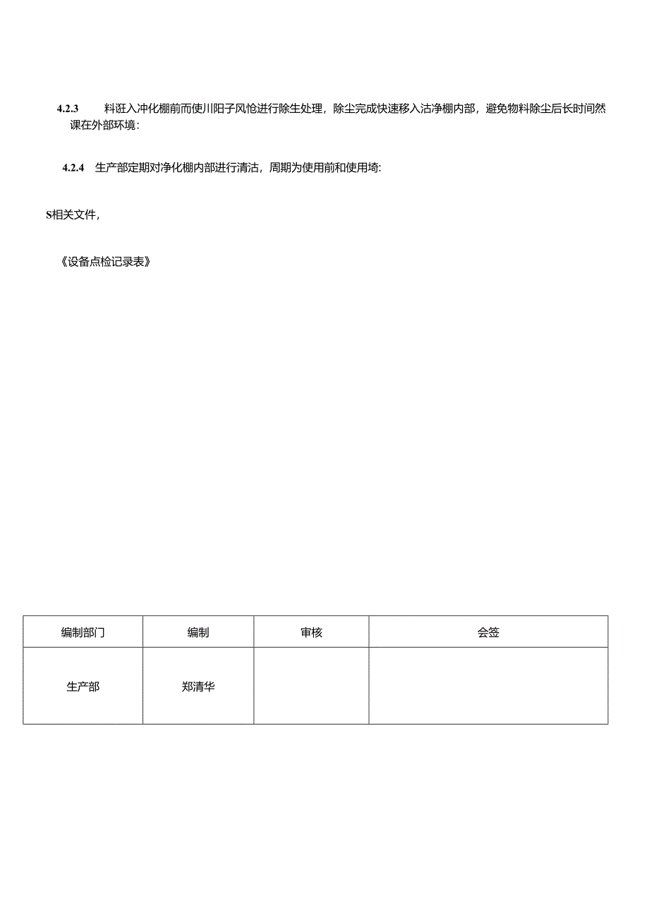 MS-SC-016 洁净棚使用管理规范231019.docx_第2页