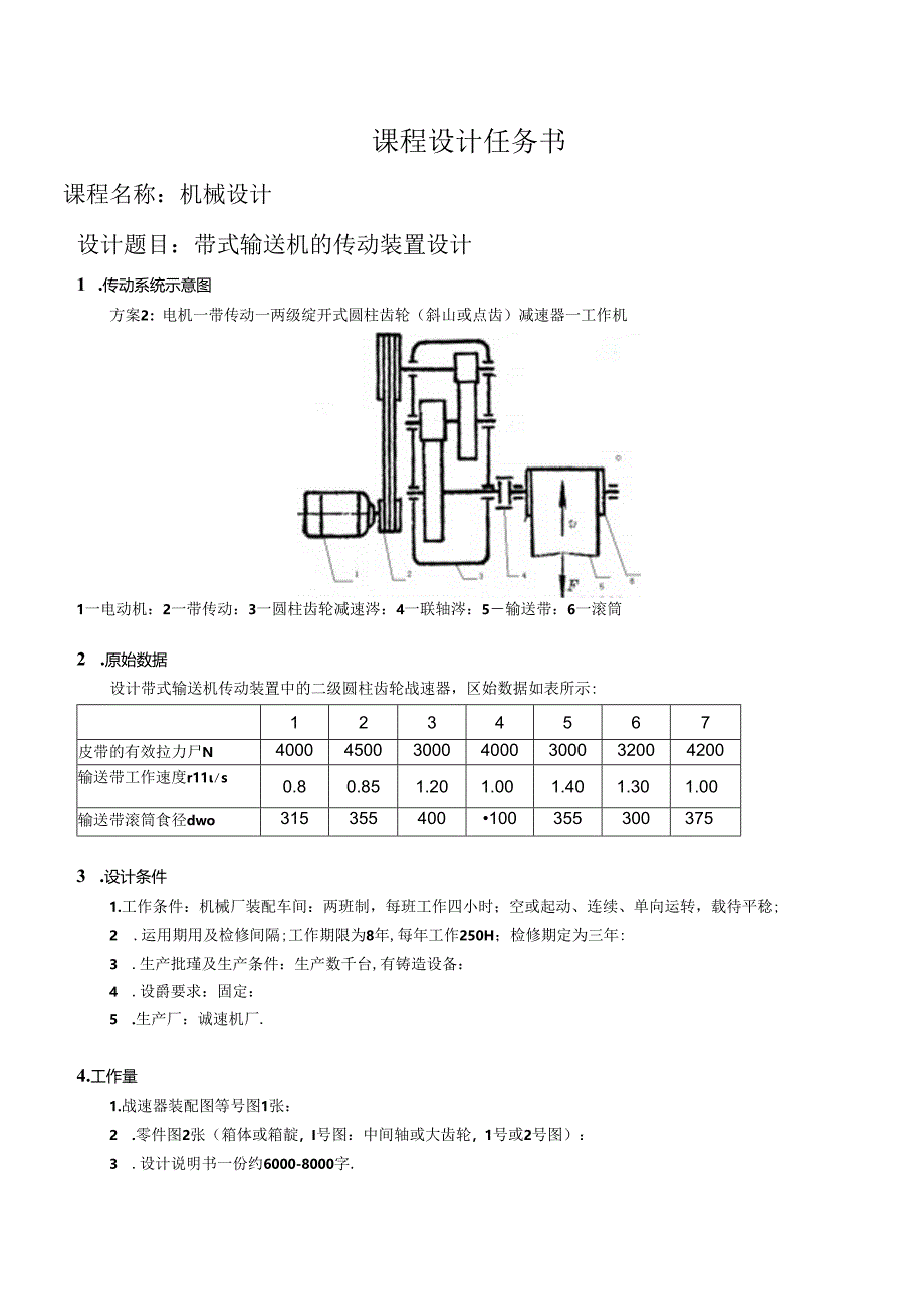 二级减速器设计(上学期刚做的).docx_第2页