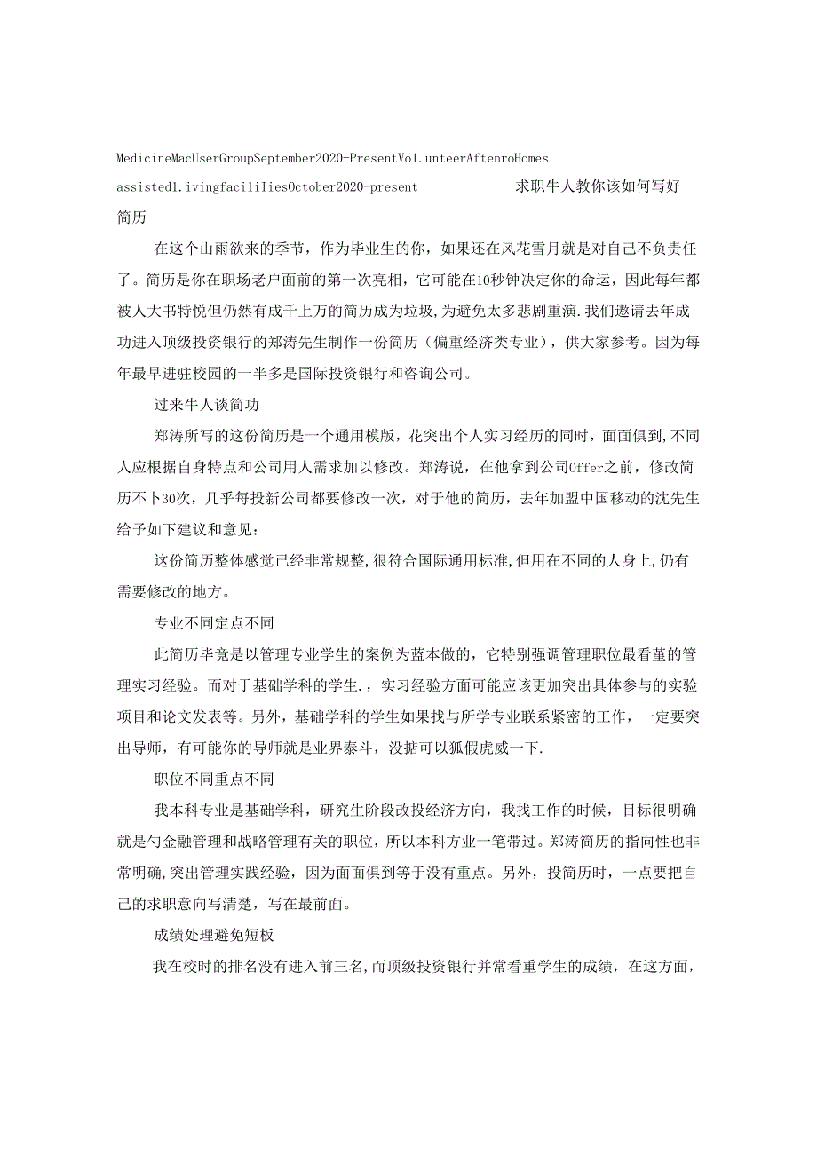 产品销售英文简历模板免费.docx_第2页