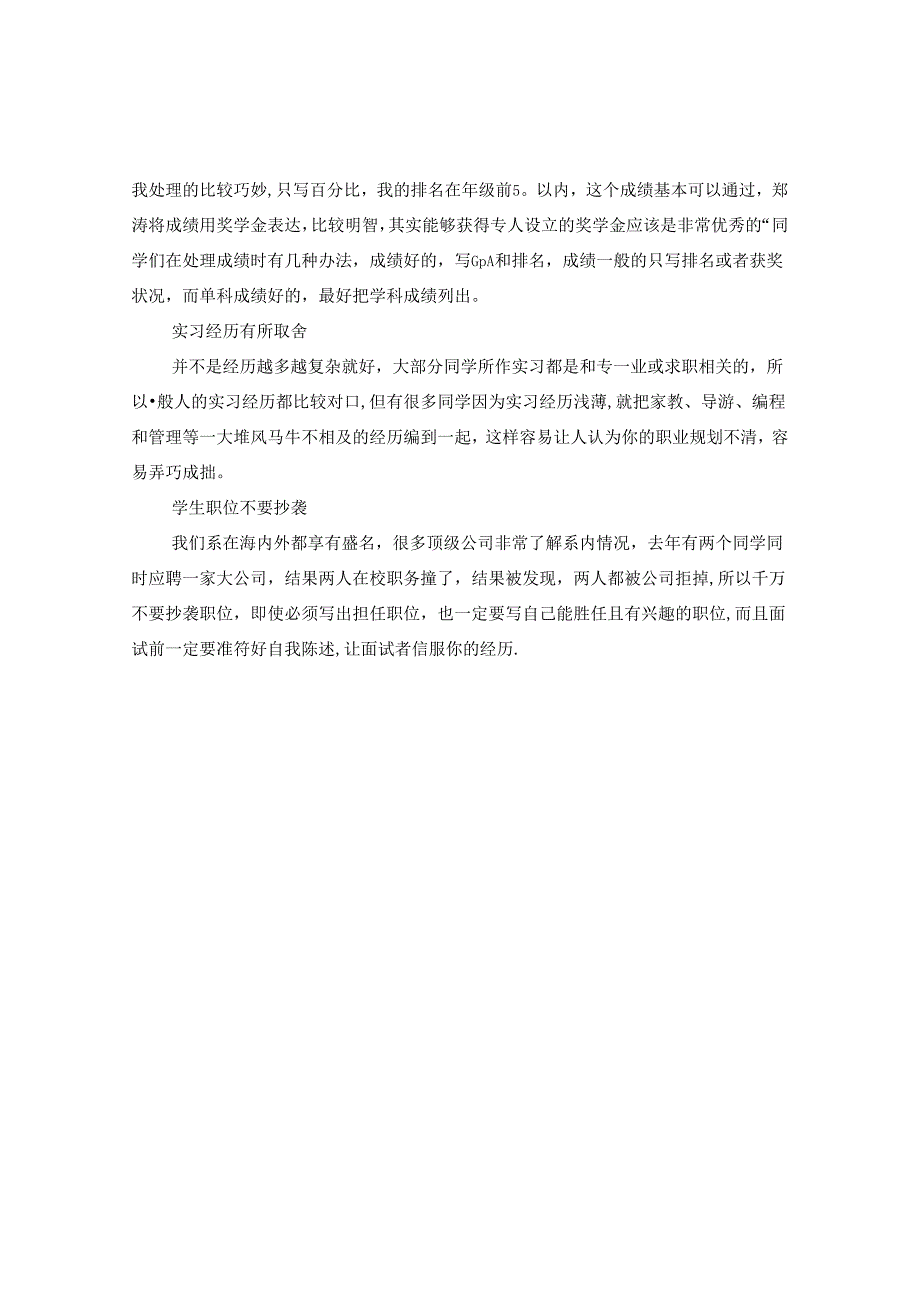 产品销售英文简历模板免费.docx_第3页