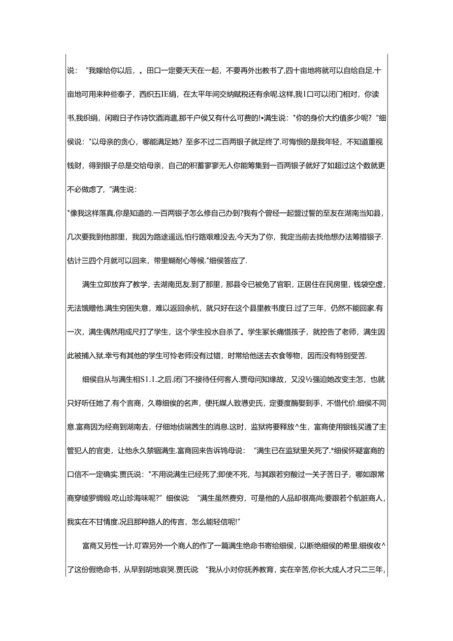 2024年《聊斋志异之细侯》原文及译文.docx_第3页