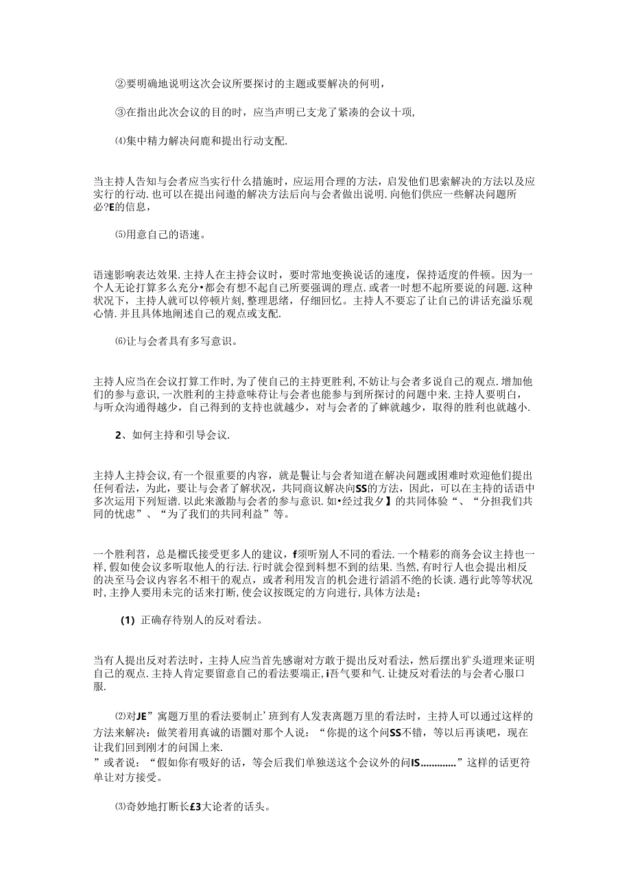 会议主持人主持好商务会议的技巧与会议主持人开场白汇编.docx_第2页