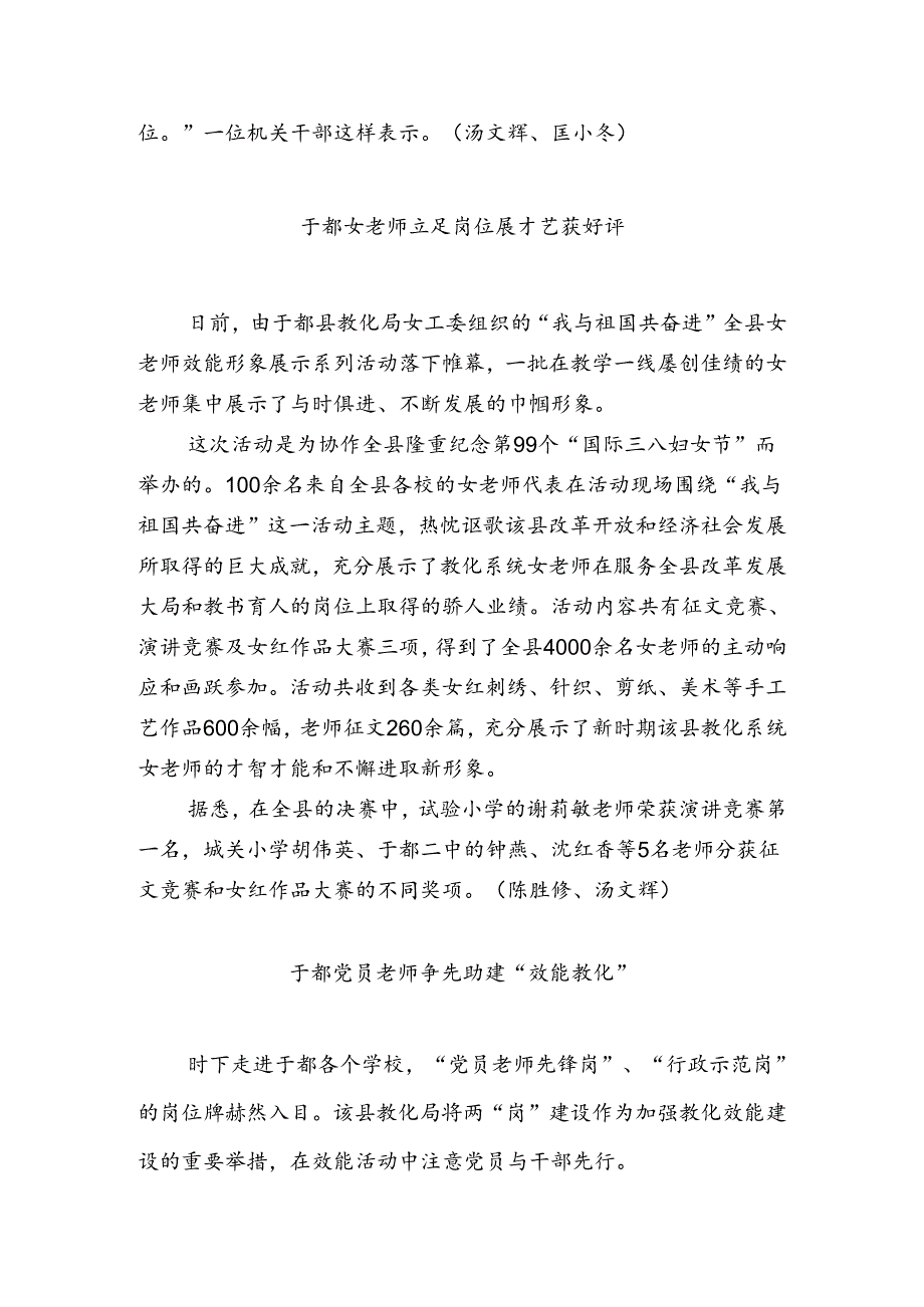 于都教育效能信息.docx_第2页