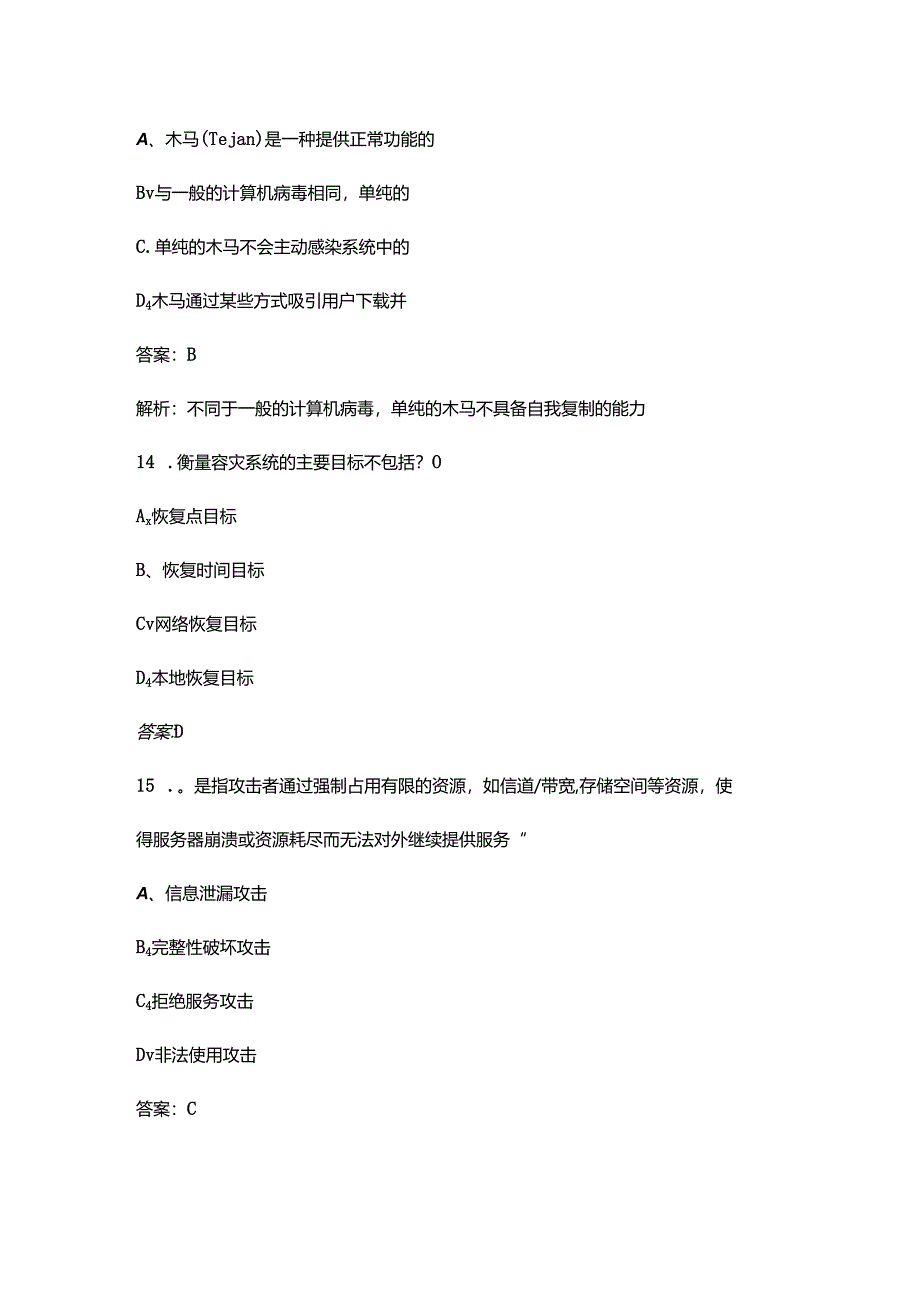 2024年全国网络与信息安全管理职业技能大赛备赛试题库（含答案）.docx_第3页