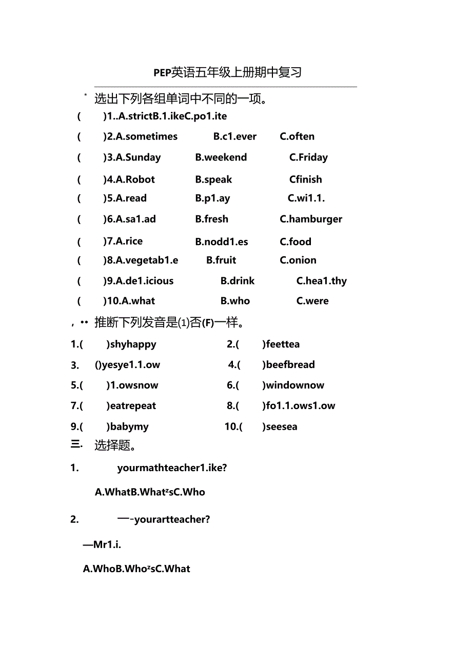 五年级上册期中复习卷基础测试_1718 人教（PEP）（无答案）.docx_第1页