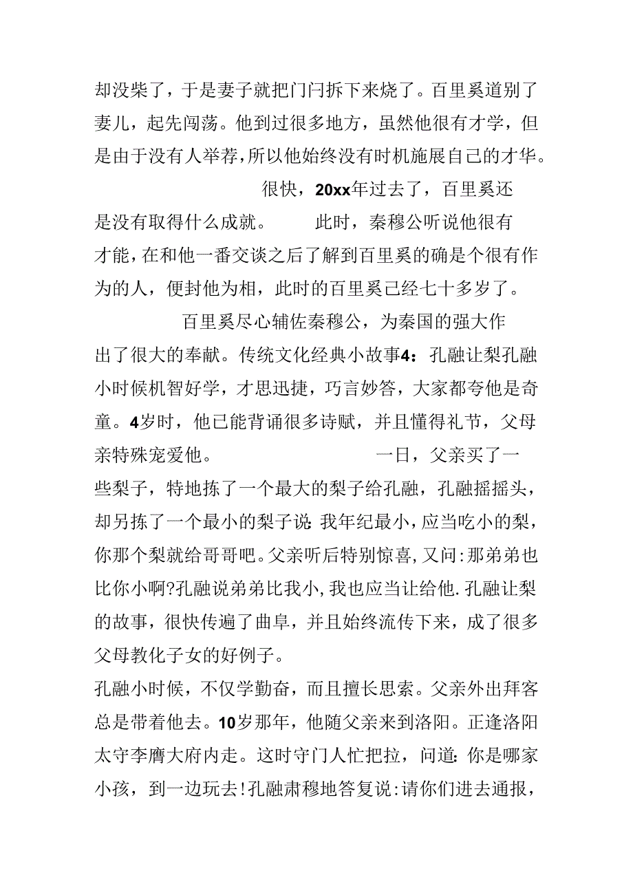 传统文化经典小故事_中国传统文化励志故事.docx_第3页