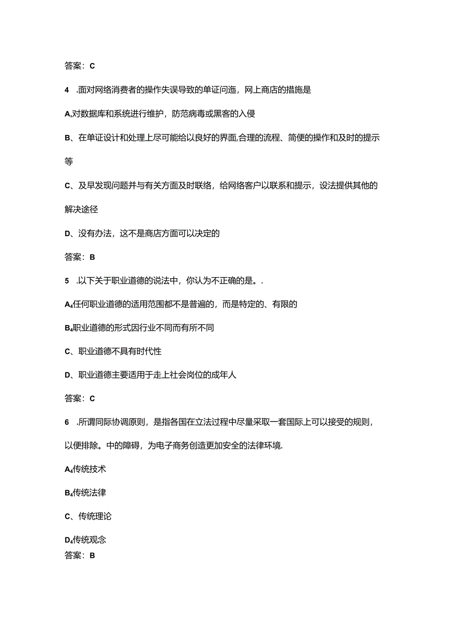 2024年陕西高级电子商务师考前强化练习题库300题（含答案）.docx_第2页