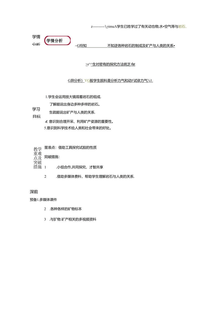 2023年新版青岛版小学科学三年级上册科学13.矿物和矿产教案.docx_第2页