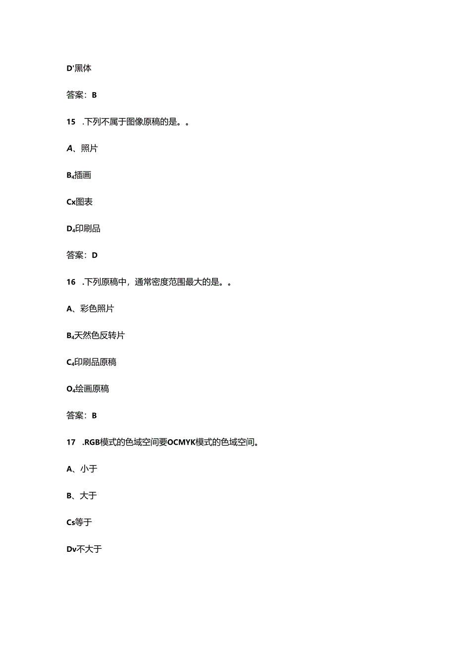 2024年江西省“振兴杯”印前处理和制作员竞赛考试题库（含答案）.docx_第1页