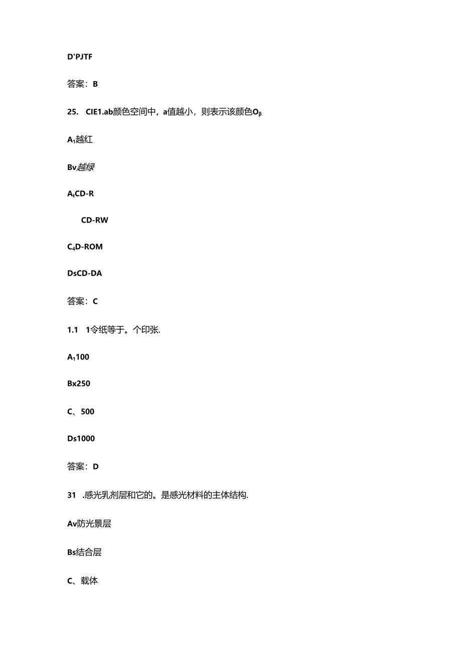 2024年江西省“振兴杯”印前处理和制作员竞赛考试题库（含答案）.docx_第3页