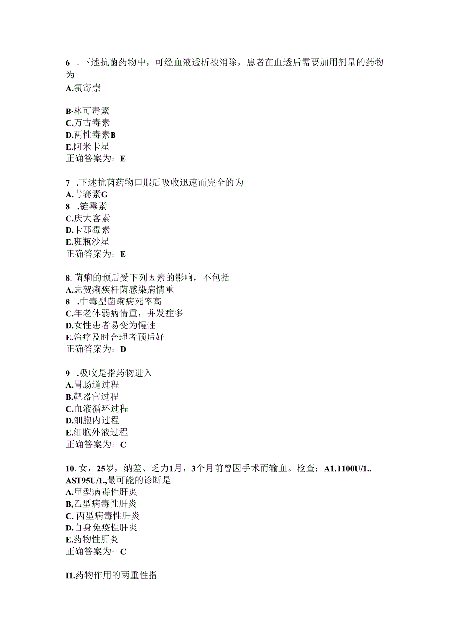 临床药理学习题及答案（102）.docx_第2页