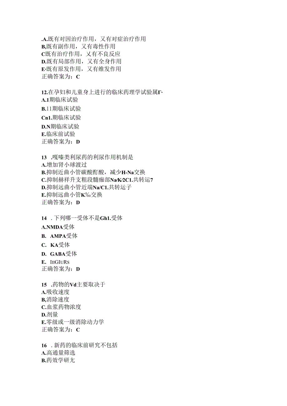 临床药理学习题及答案（102）.docx_第3页