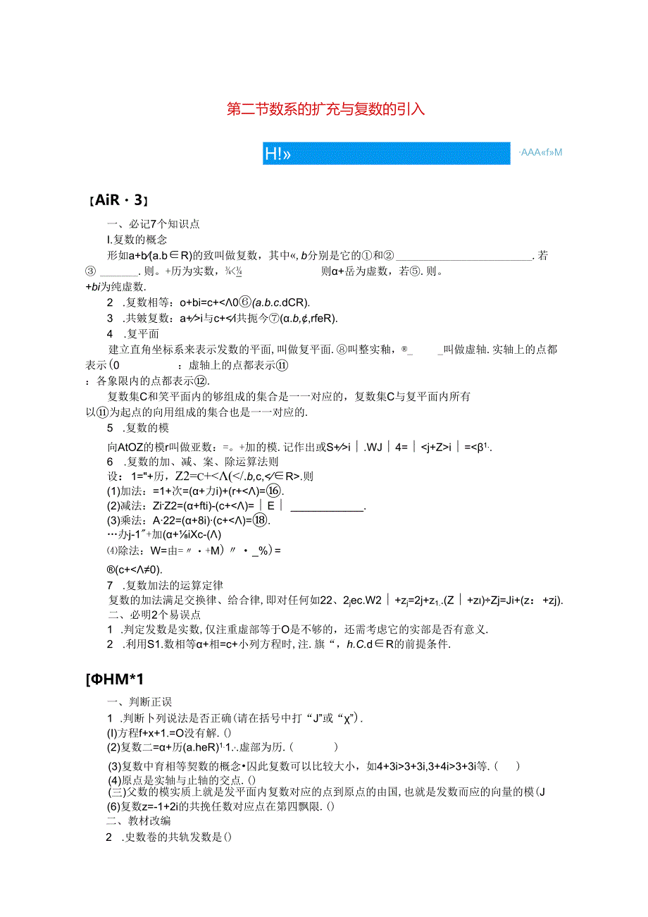 11.2数系的扩充与复数的引入学案文含解析.docx_第1页