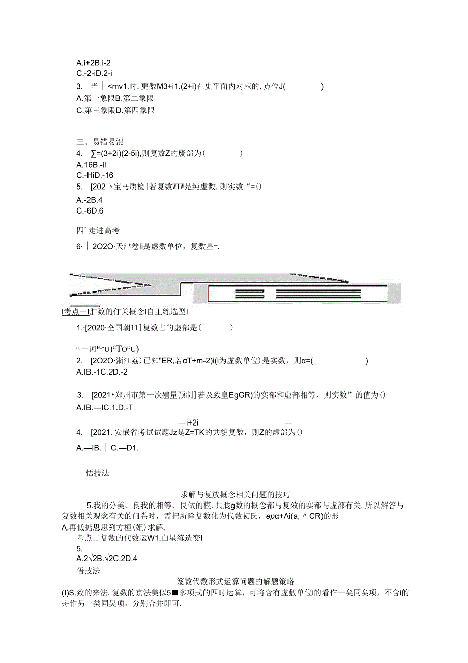 11.2数系的扩充与复数的引入学案文含解析.docx_第2页