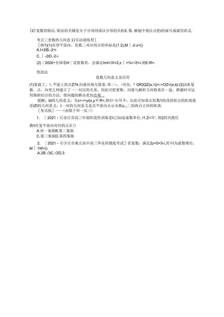 11.2数系的扩充与复数的引入学案文含解析.docx_第3页