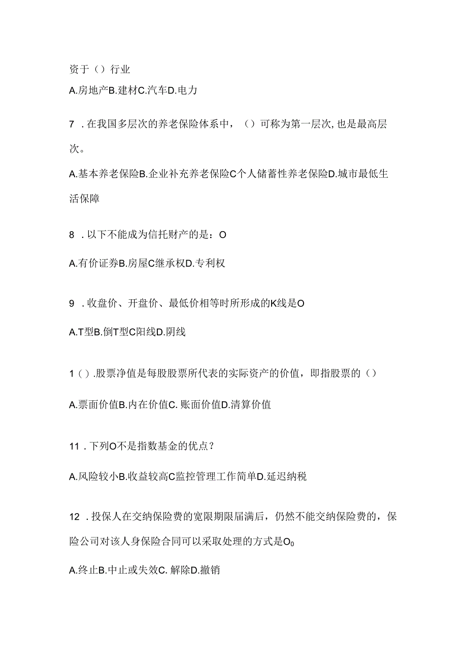 2024最新国家开放大学《个人理财》形考任务辅导资料及答案.docx_第2页