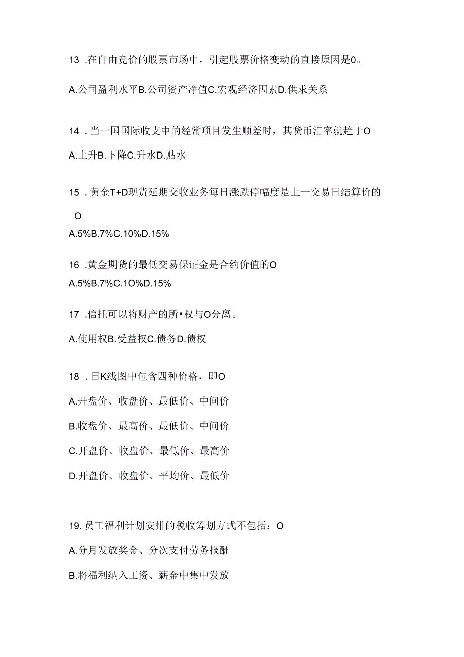 2024最新国家开放大学《个人理财》形考任务辅导资料及答案.docx_第3页