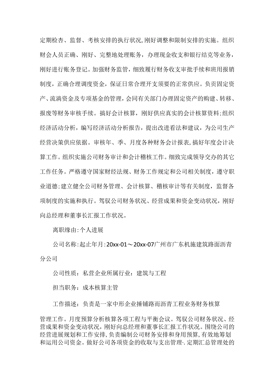 会计专业公司新职员简历.docx_第2页