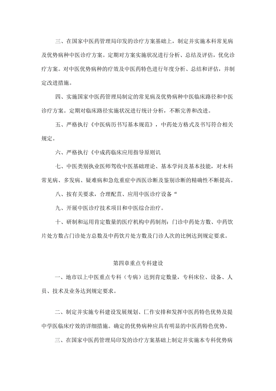 二级中医医院评审标准.docx_第2页