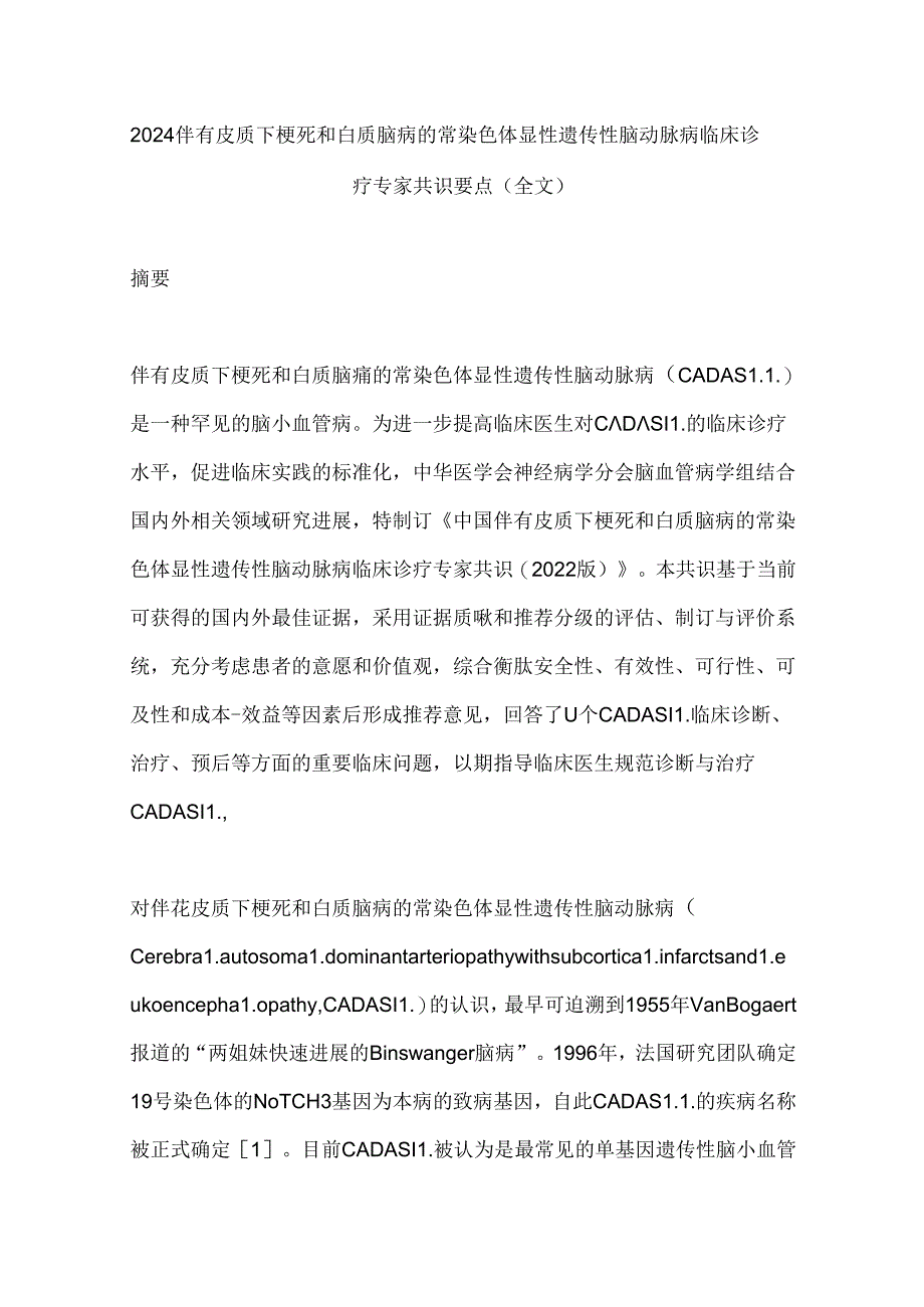 2024伴有皮质下梗死和白质脑病的常染色体显性遗传性脑动脉病临床诊疗专家共识要点（全文）.docx_第1页