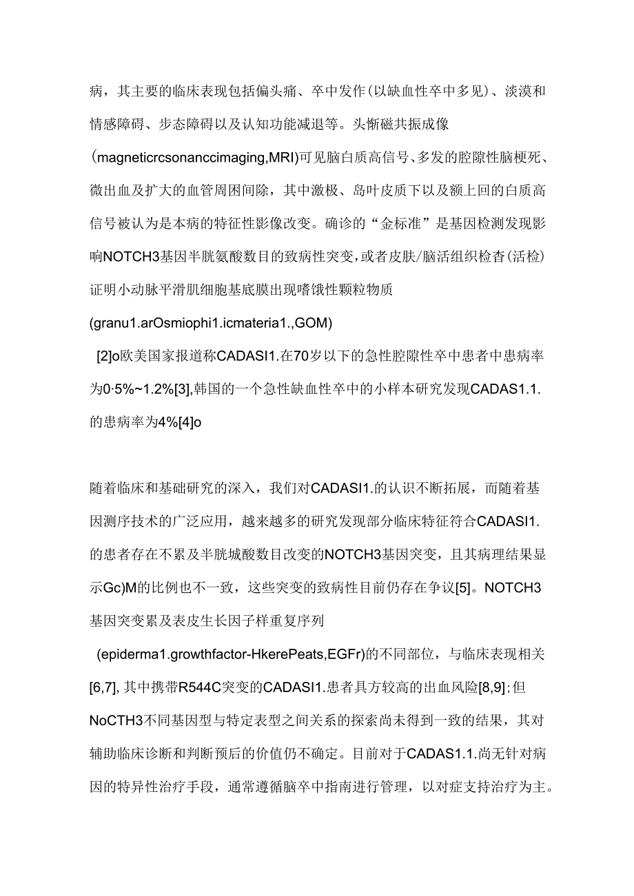 2024伴有皮质下梗死和白质脑病的常染色体显性遗传性脑动脉病临床诊疗专家共识要点（全文）.docx_第2页