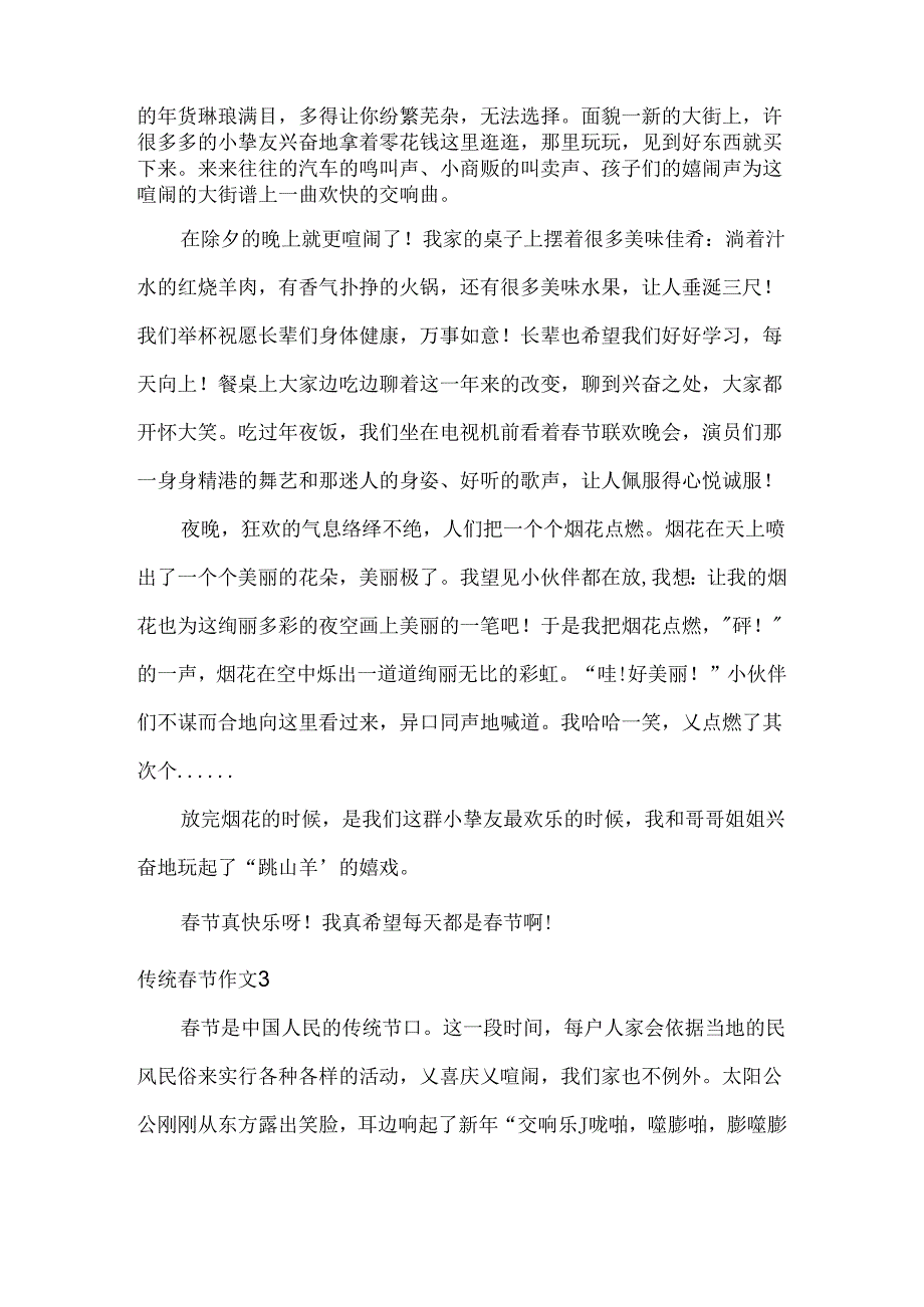 传统春节作文10篇.docx_第2页