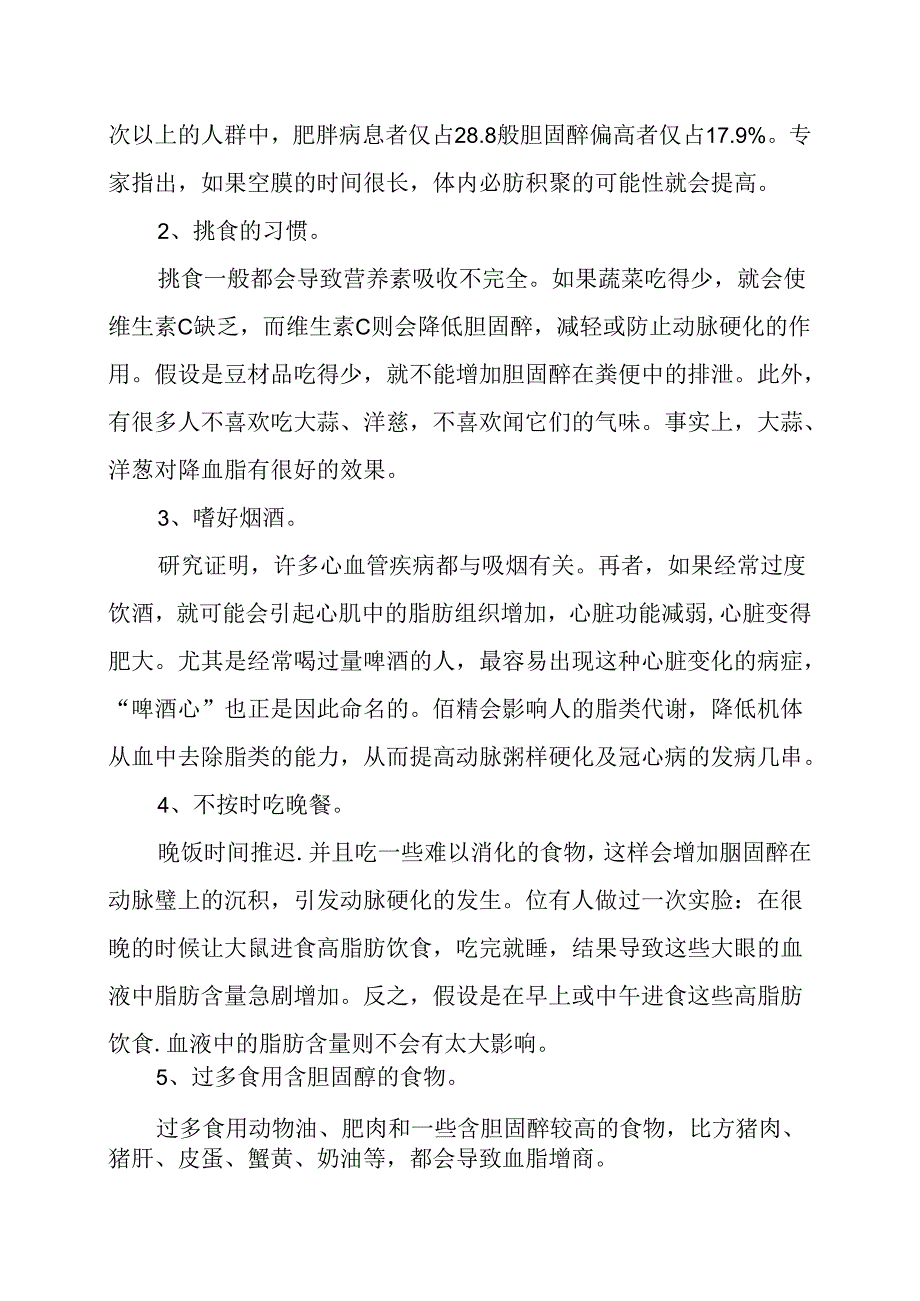 健康教育专题讲座知识大全[讲稿]健康的生活习惯.docx_第2页