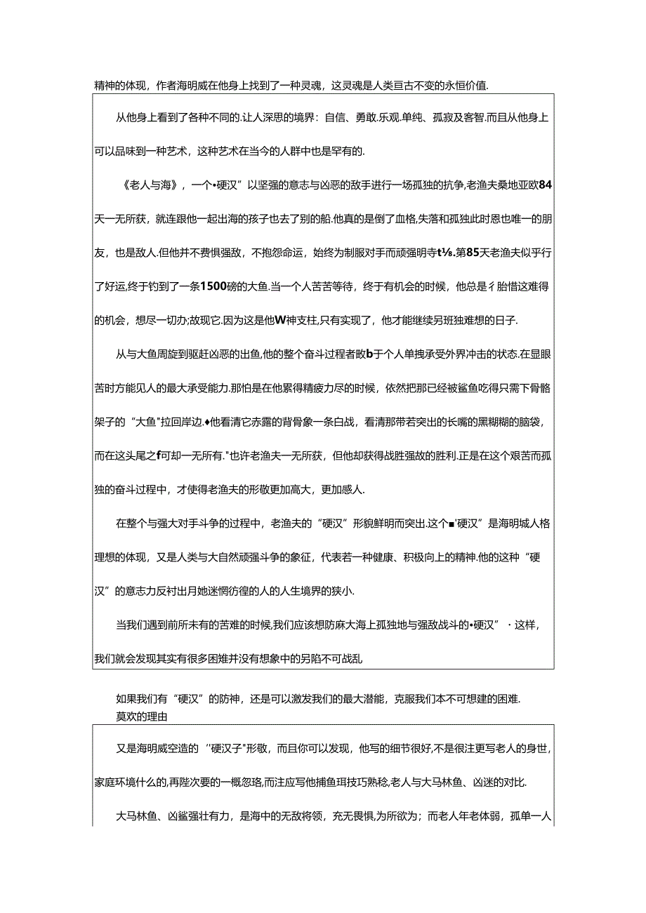 2024年《老人与海》简介及片段赏析.docx_第2页