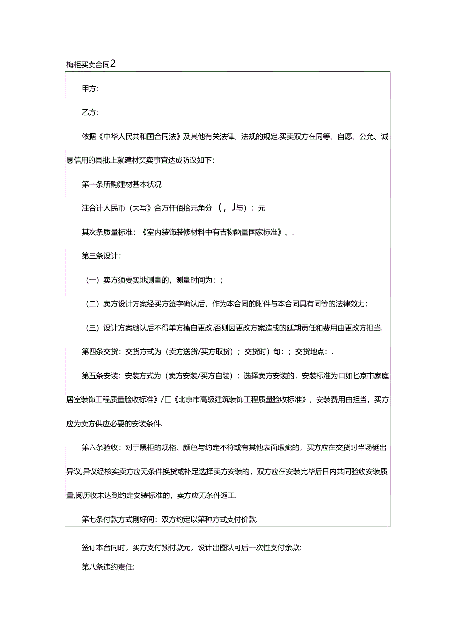 2024年橱柜买卖合同.docx_第3页