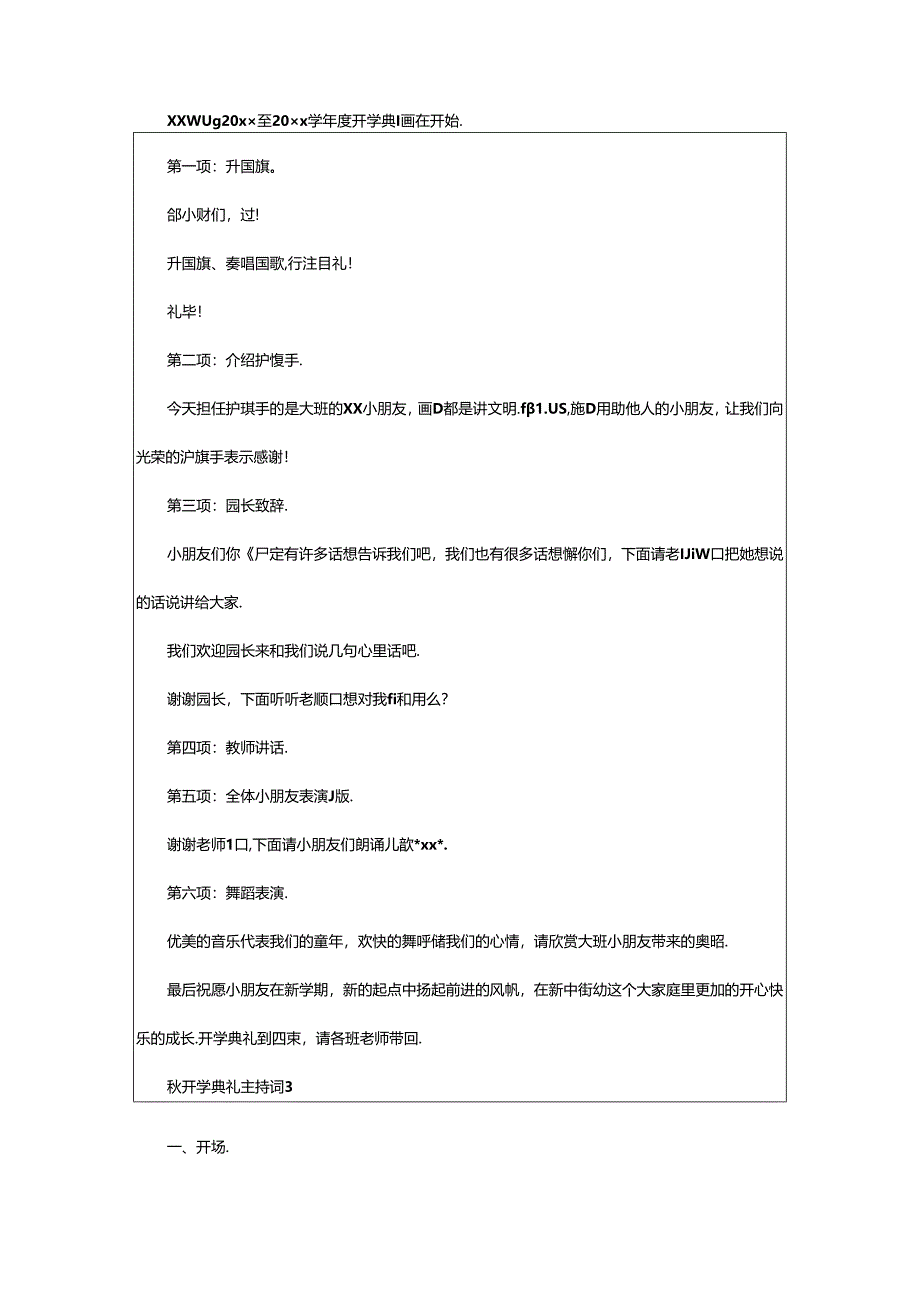 2024年年秋开学典礼主持词（通用9篇）.docx_第3页