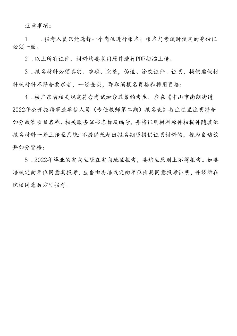 2025年公开招聘事业单位人员（专任教师第二期）报名表.docx_第2页