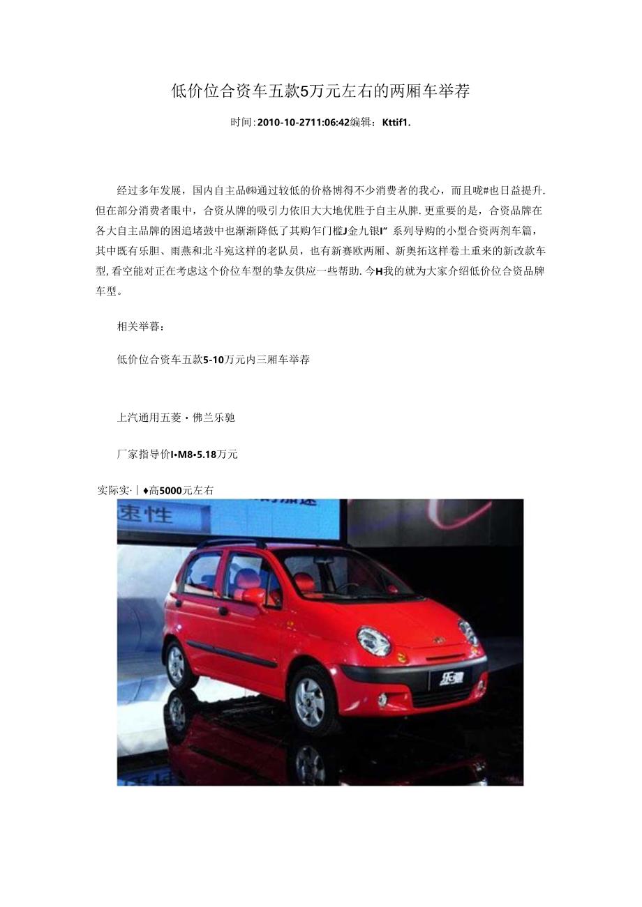 低价位合资车 五款5万元左右的两厢车推荐.docx_第1页