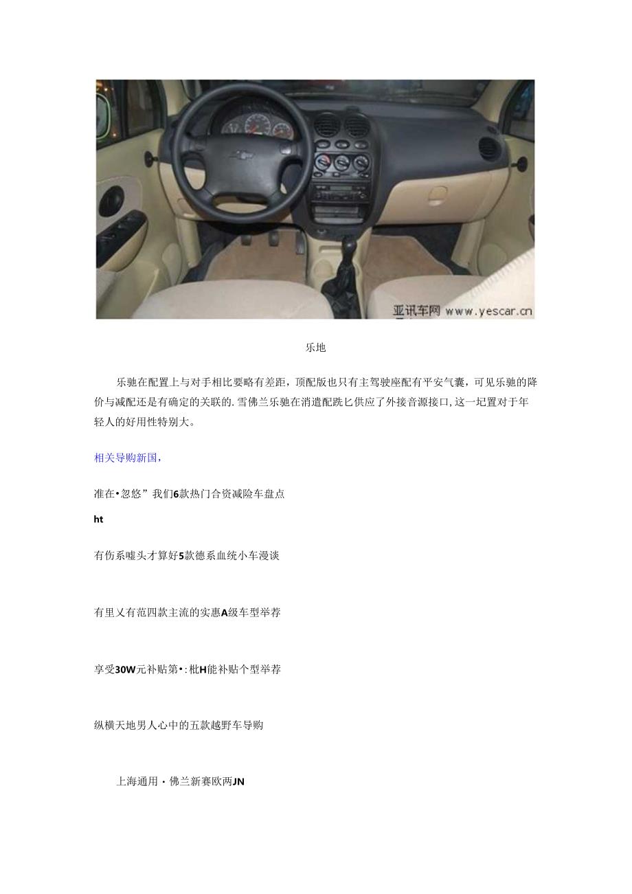 低价位合资车 五款5万元左右的两厢车推荐.docx_第3页