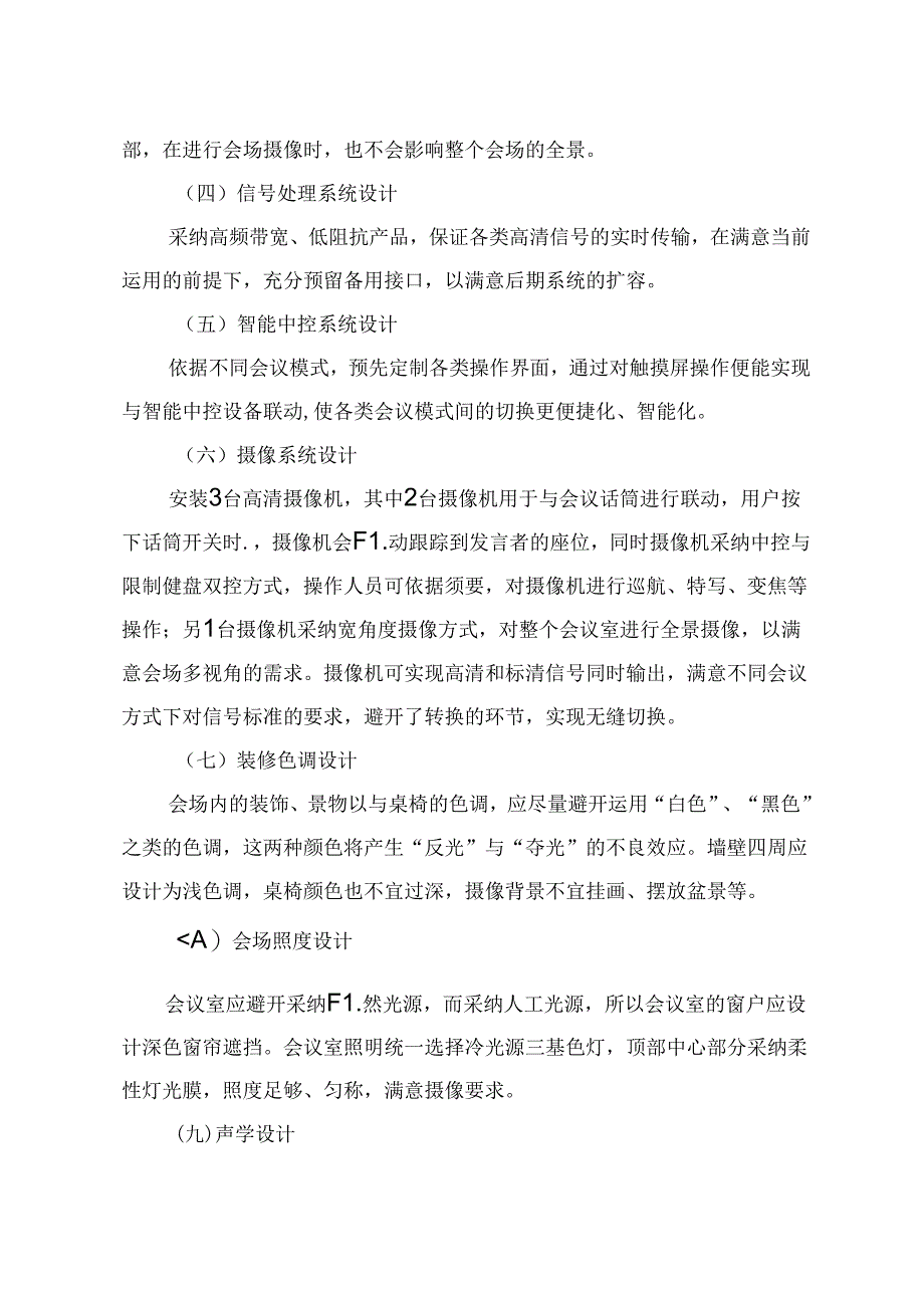 会议室改造方案.docx_第2页