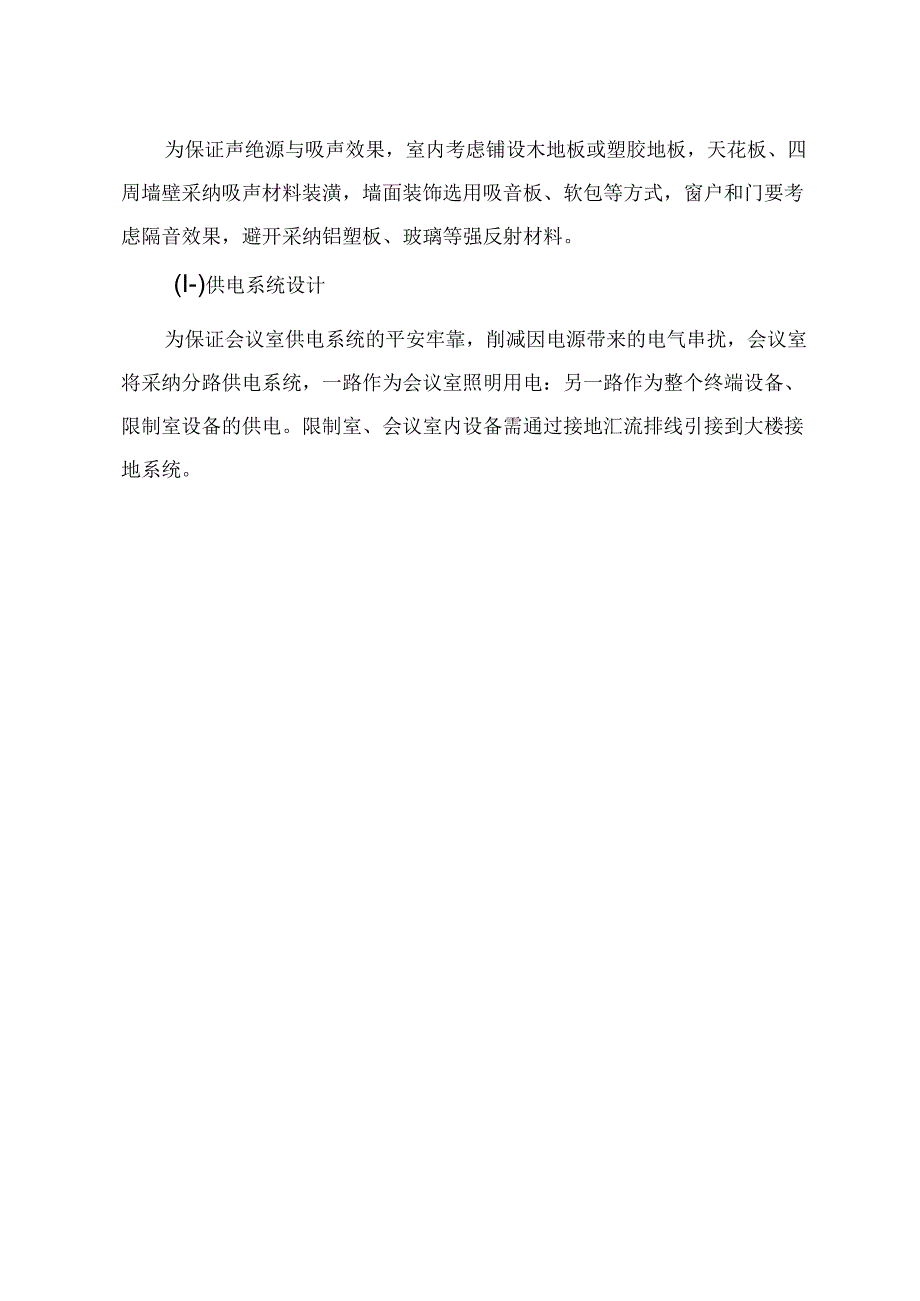 会议室改造方案.docx_第3页