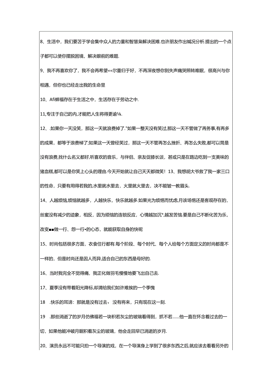 2024年年简短的大气的人生语录集合50句.docx_第2页