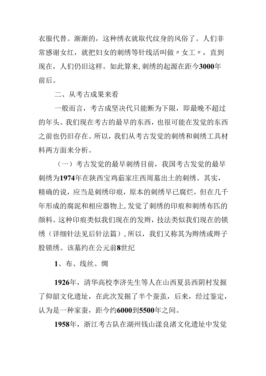 传统文化中刺绣的起源与发展.docx_第2页