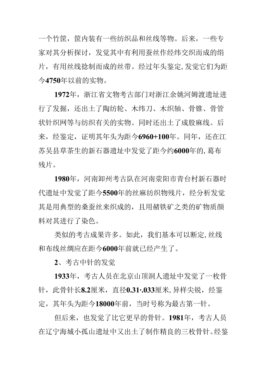 传统文化中刺绣的起源与发展.docx_第3页