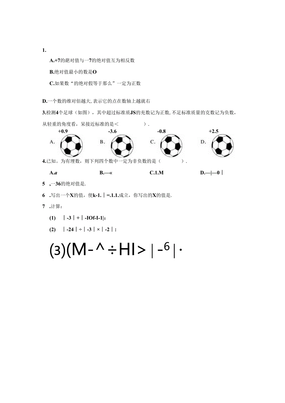 1.2 有理数及其大小比较（第4课时）分层作业同步卷（含答案）2024.docx_第1页