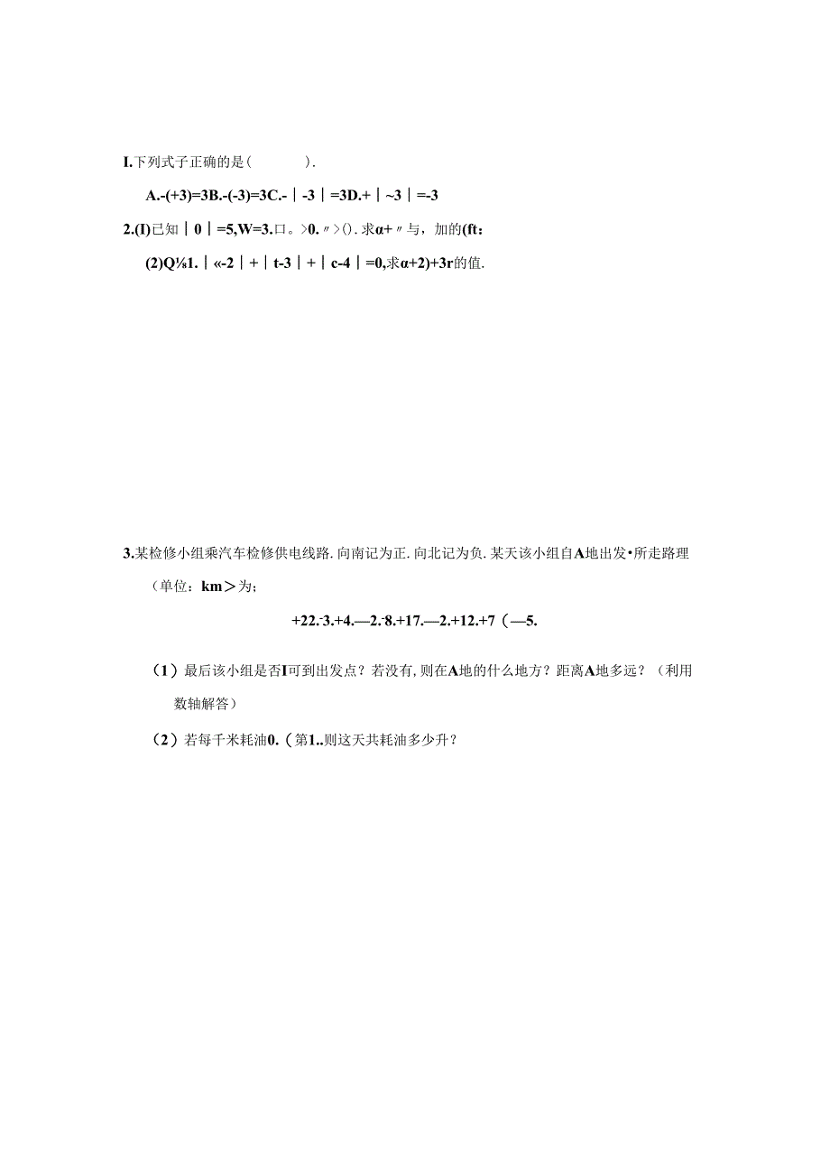 1.2 有理数及其大小比较（第4课时）分层作业同步卷（含答案）2024.docx_第2页