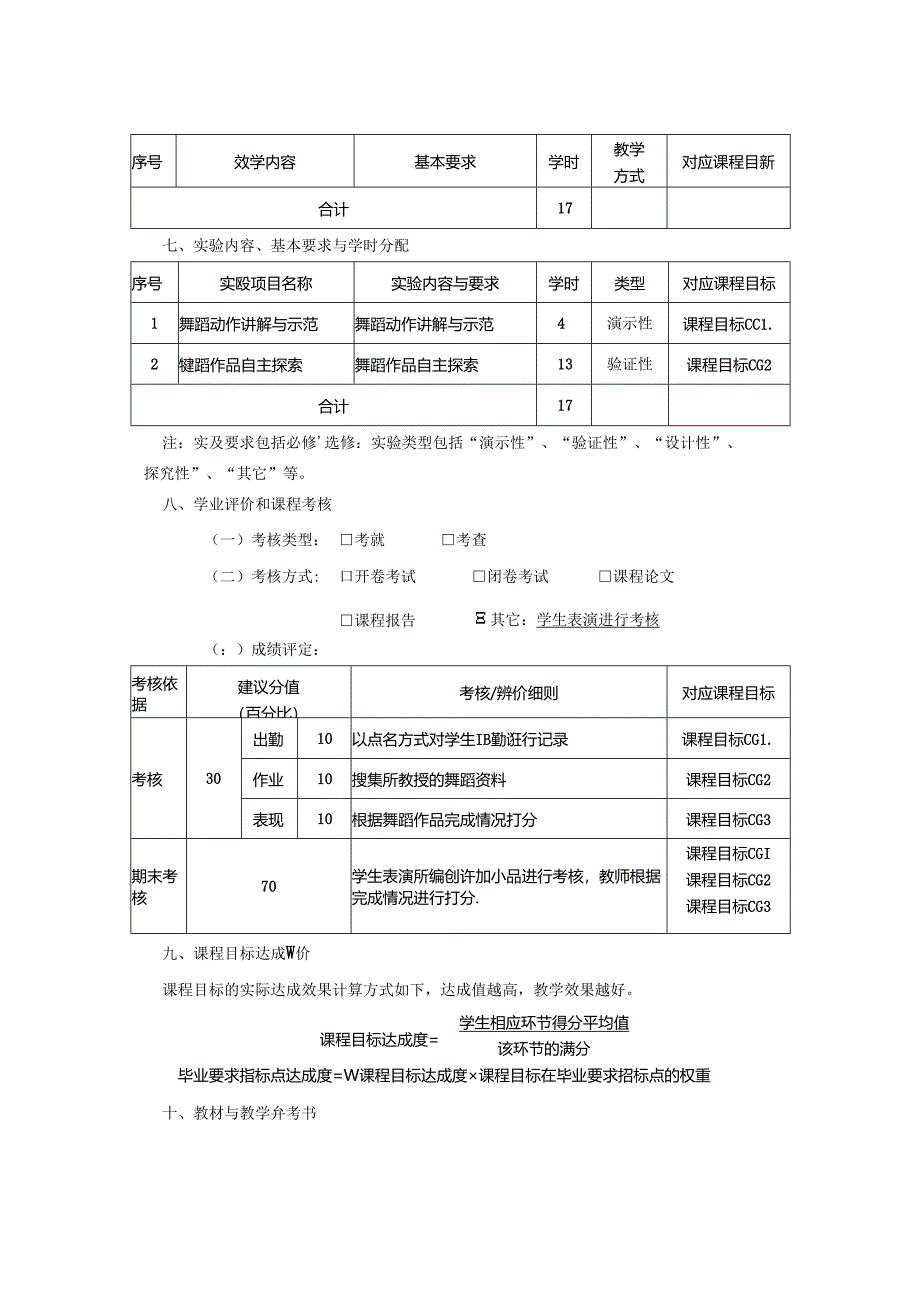 0823S10035-剧目排练2-2023版人才培养方案课程教学大纲.docx_第3页