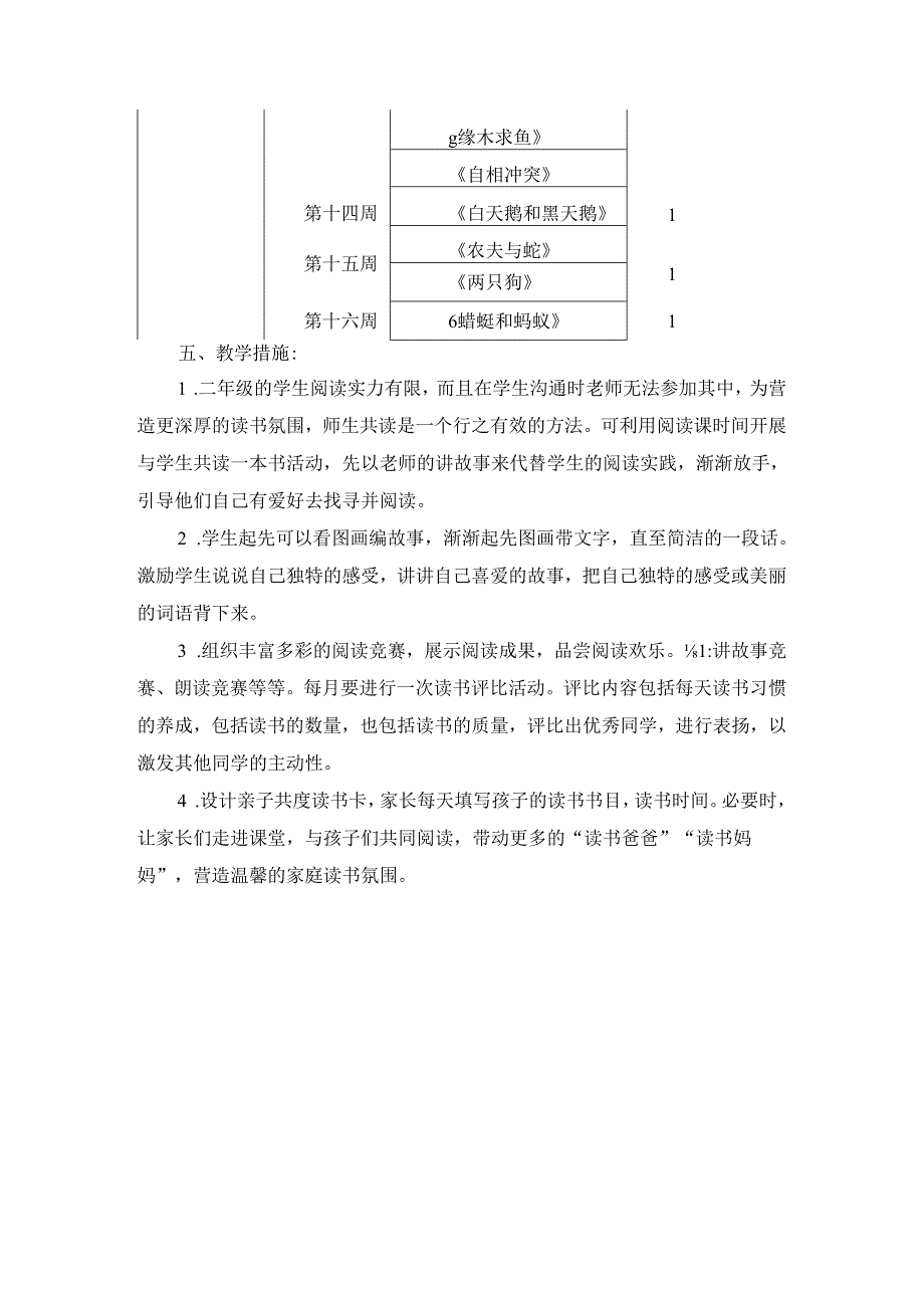 二年级课外阅读教学计划.docx_第3页