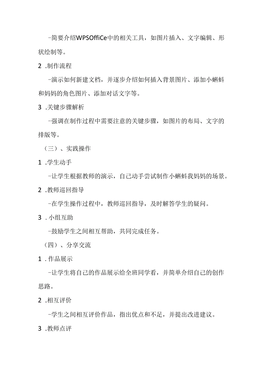 2024冀教版小学信息技术五年级上册《第3课 小蝌蚪找妈妈》教学设计.docx_第3页