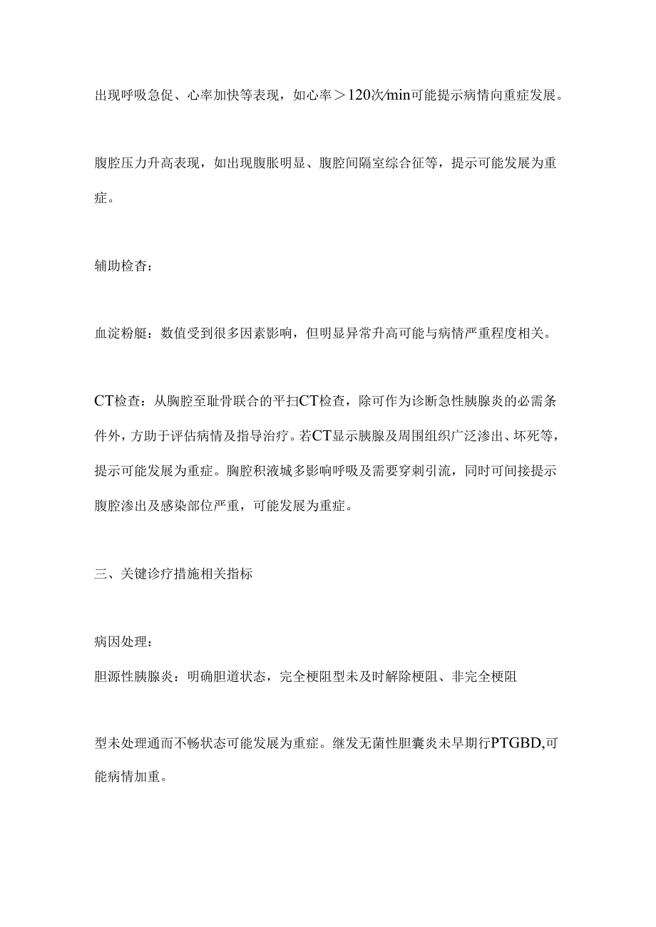 2024急性胰腺炎知识要点（全文）.docx_第2页